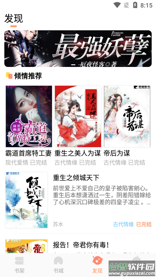 琼书阅读APP下载截图3