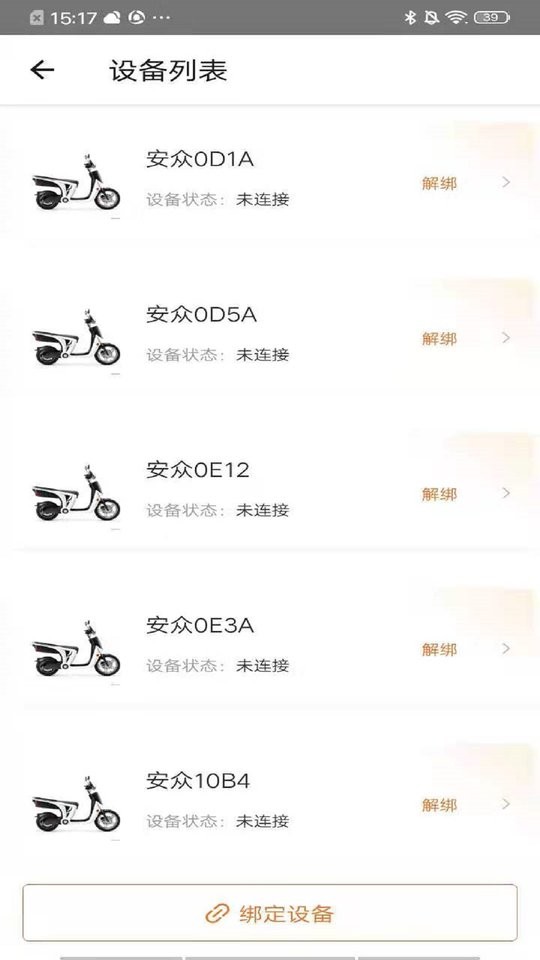 安众智能app下载