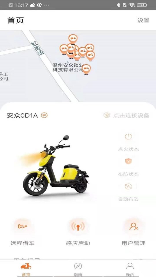 安众智能电动车截图1