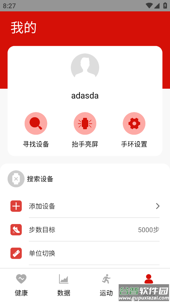 olywear智能手表app截图4