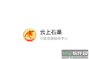 云上石渠app下载