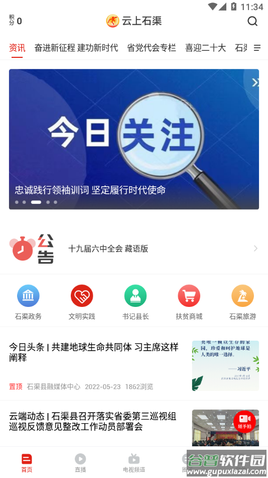 云上石渠app下载截图3