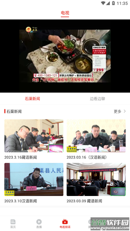 云上石渠app下载截图4