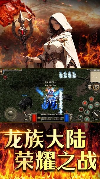 天天龙族手游截图4