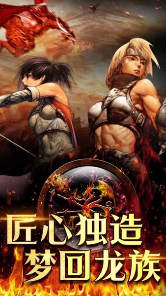天天龙族手游截图5