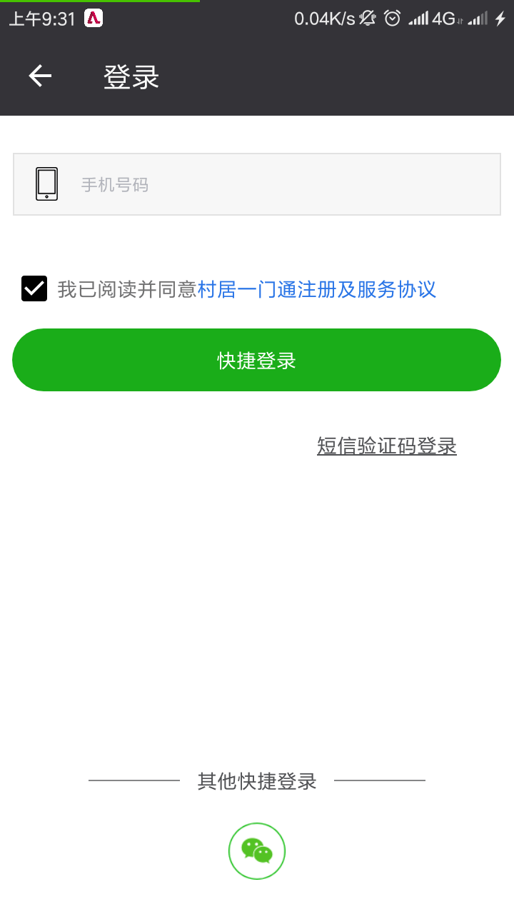 一门通官方最新版截图1