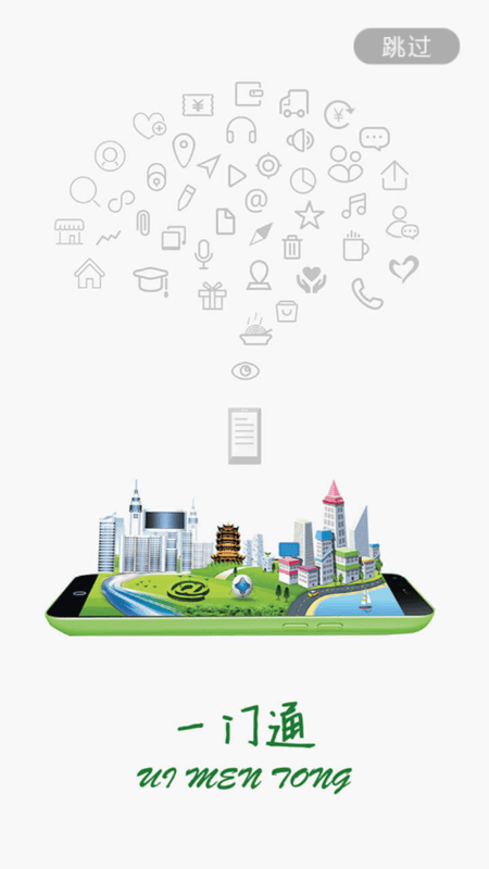 一门通官方最新版截图2