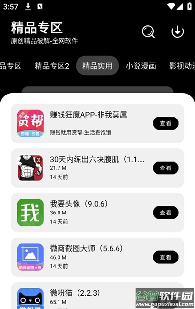千语软件库APP