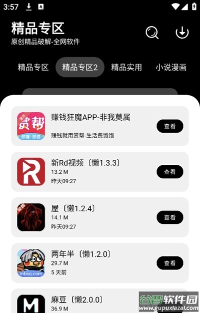 千语软件库APP(OVER weening)截图1