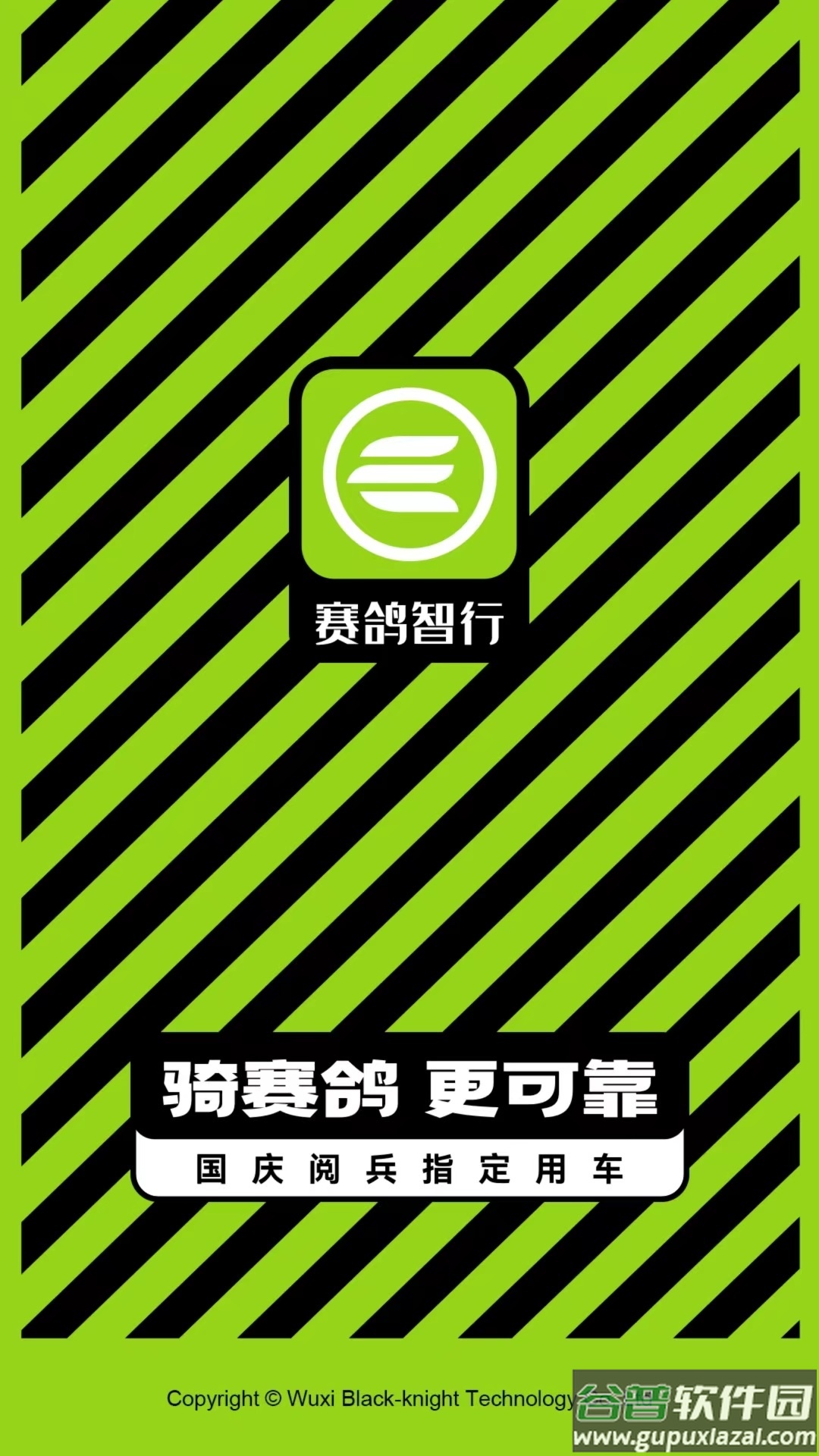 赛鸽智行APP截图1