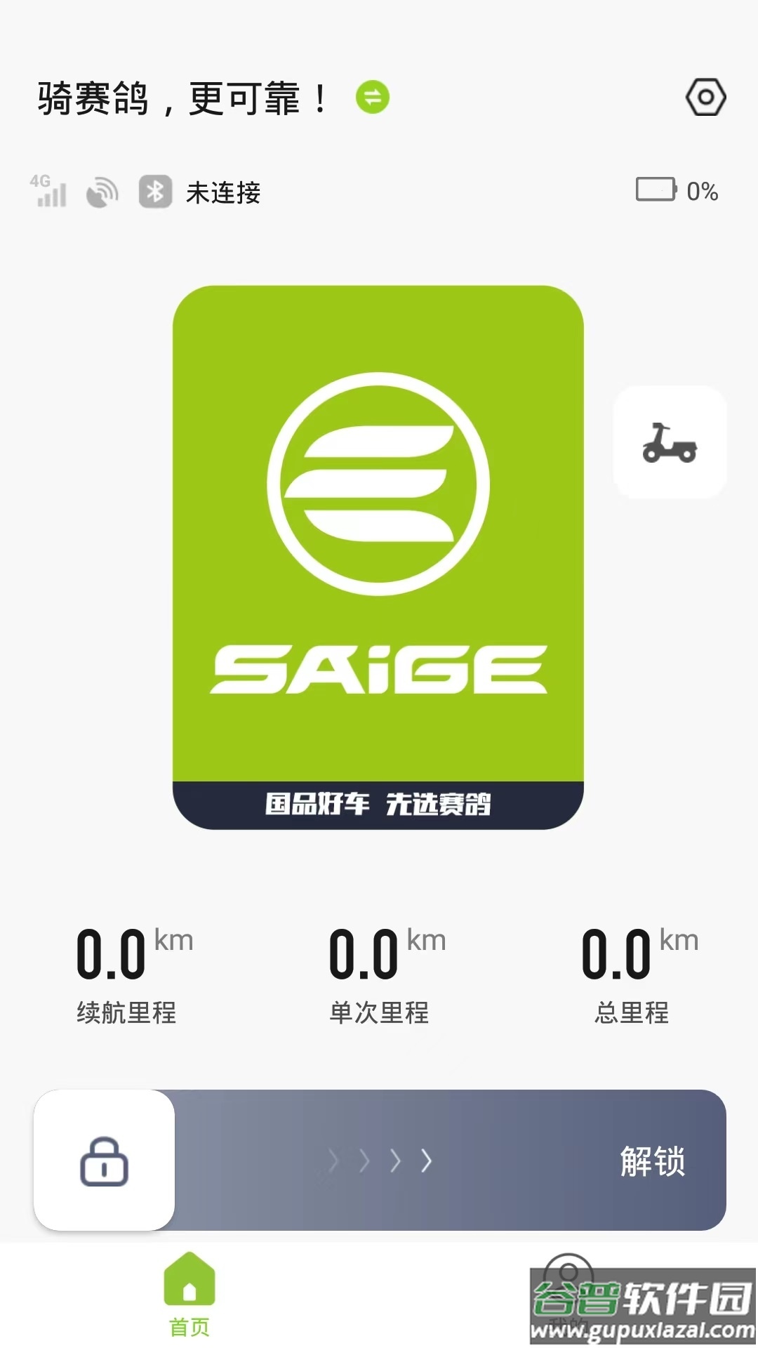 赛鸽智行APP截图3