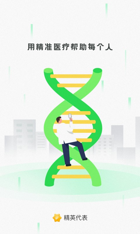 精英代表官方版截图2