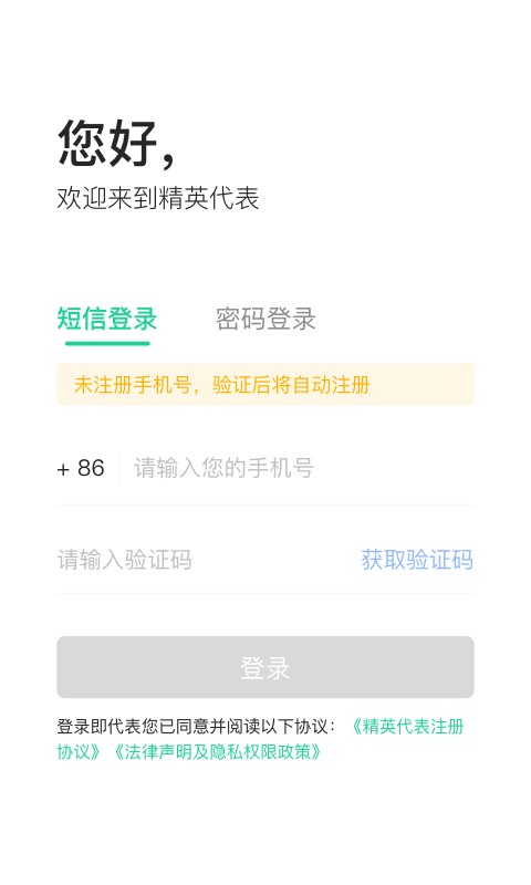 精英代表官方版截图3