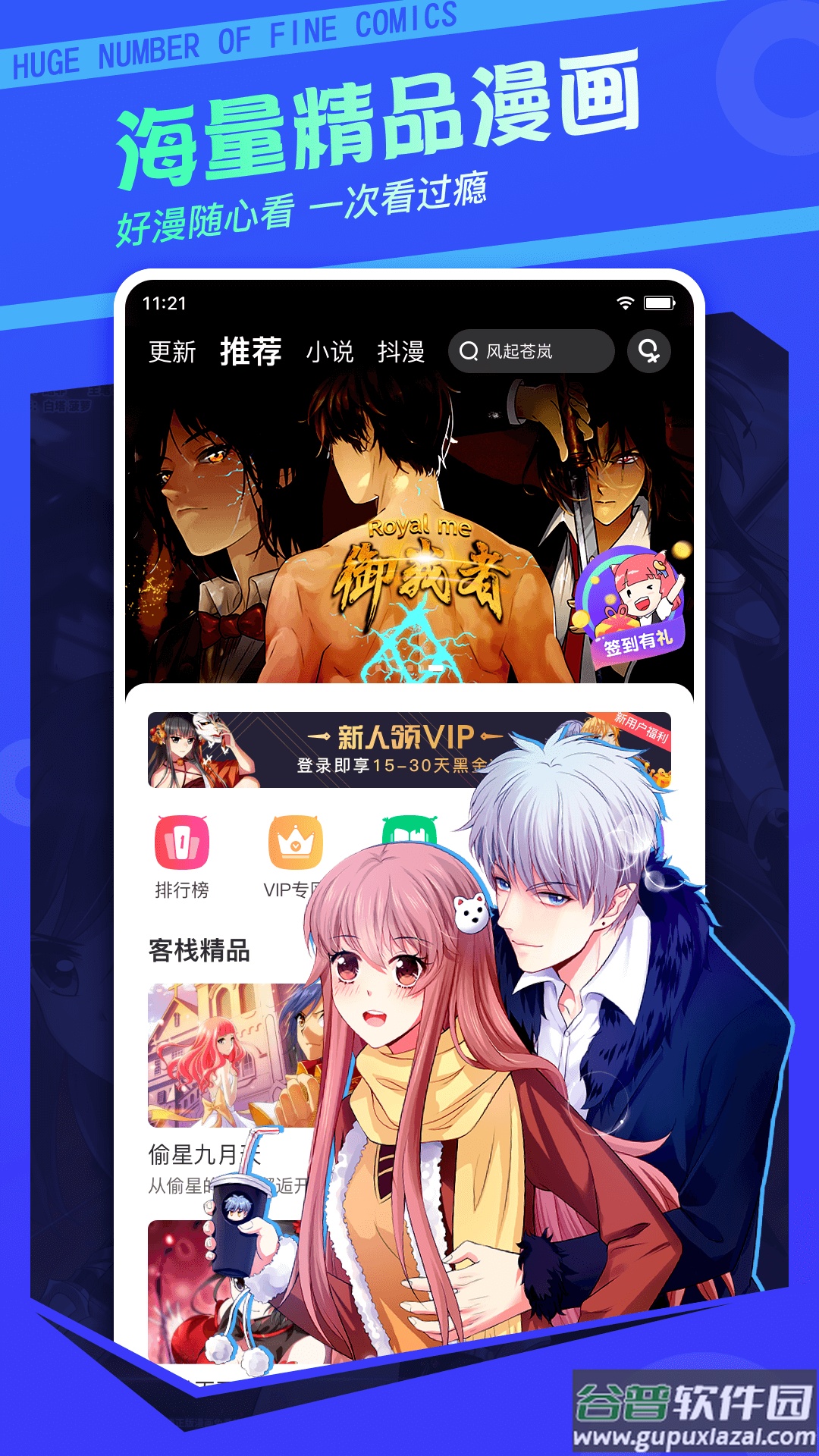 漫客栈下载安装免费截图1