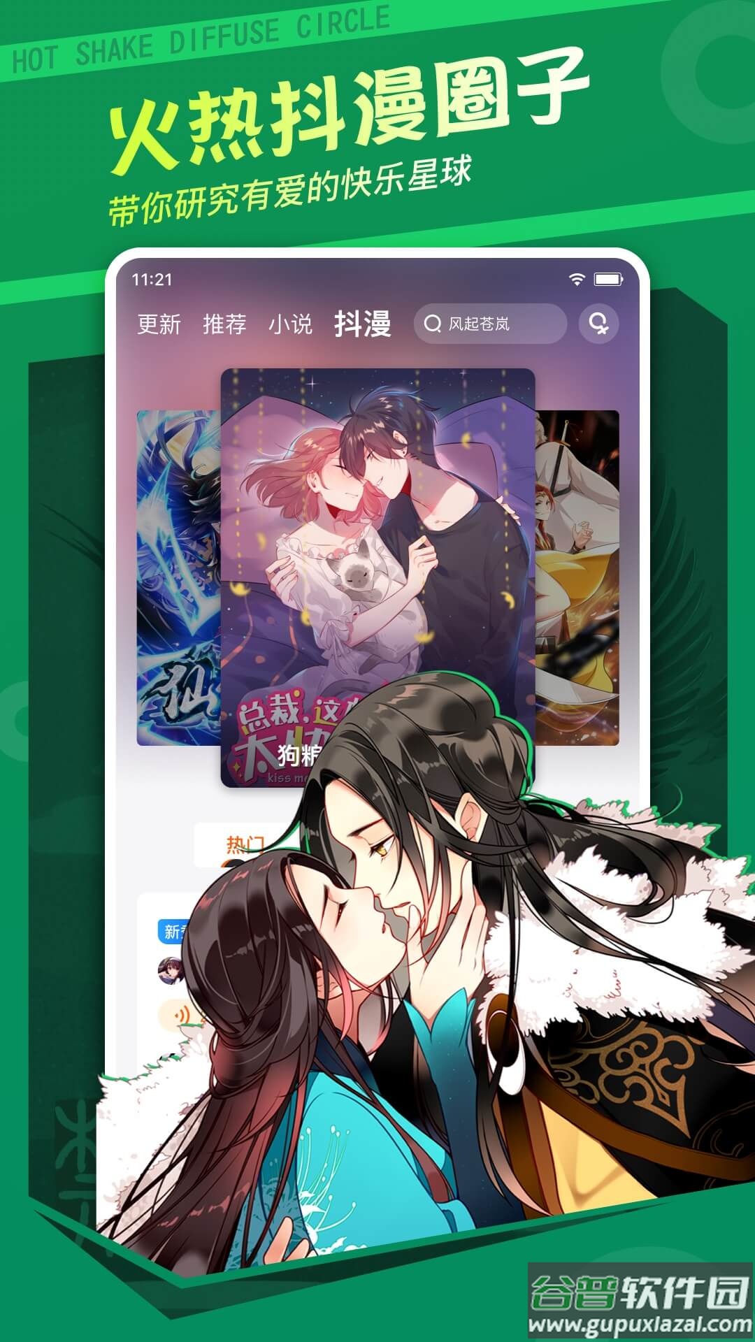 漫客栈下载安装免费截图2