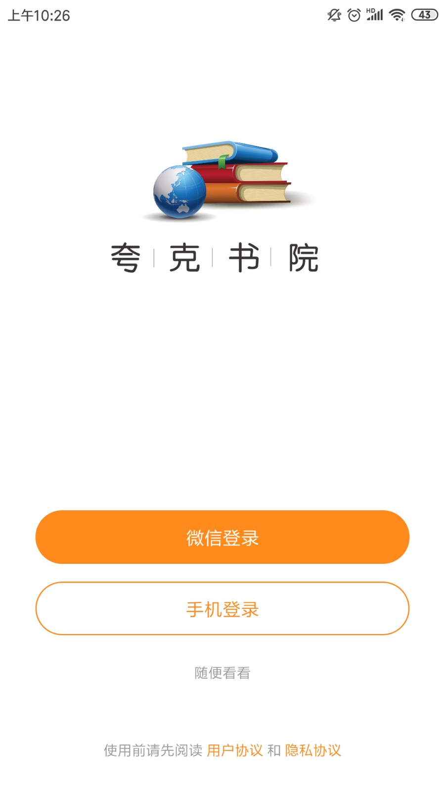 夸克书院免费截图2