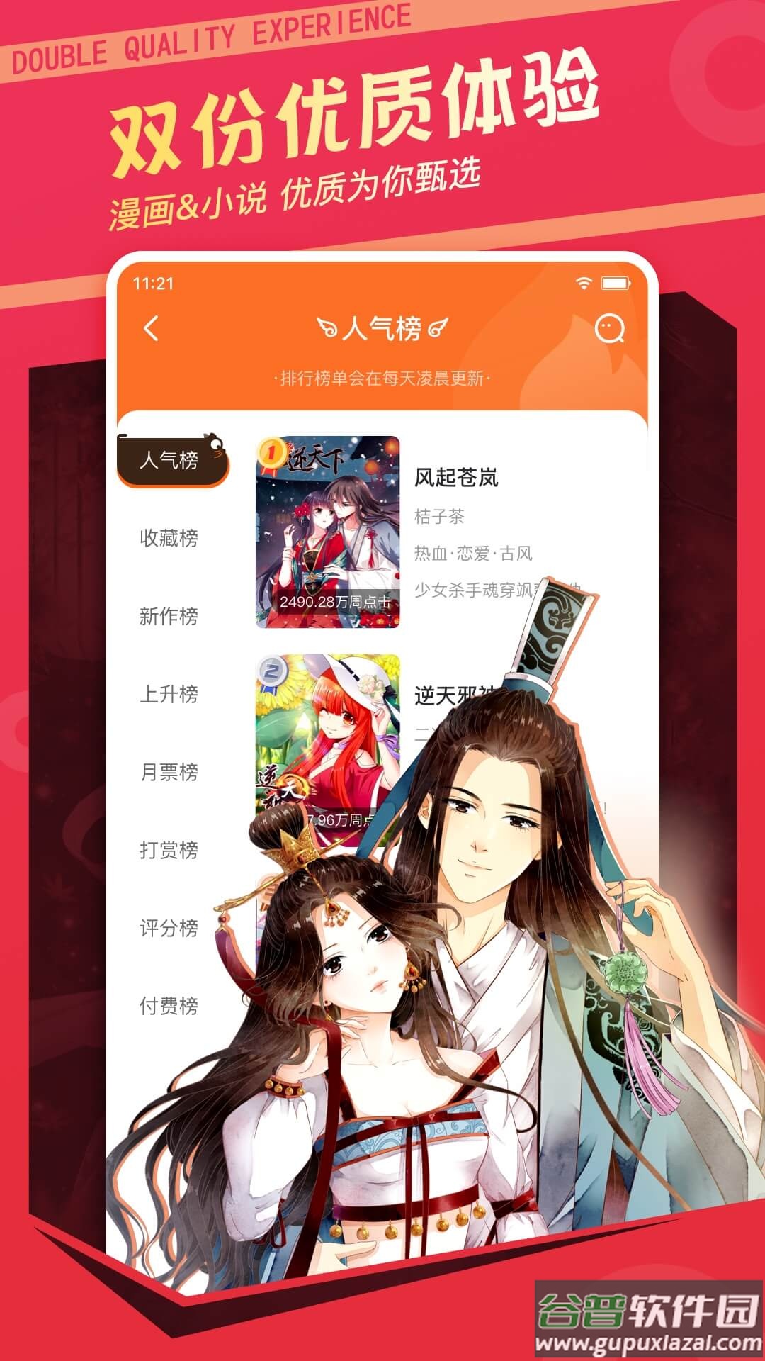 ​漫客栈app下载安装2022截图5