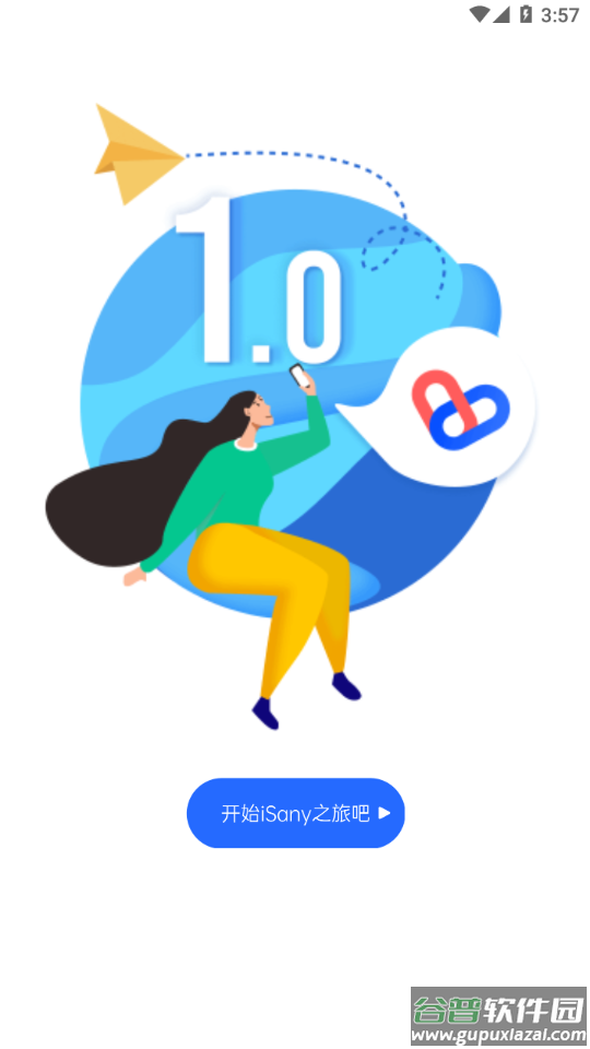 iSany app下载截图3