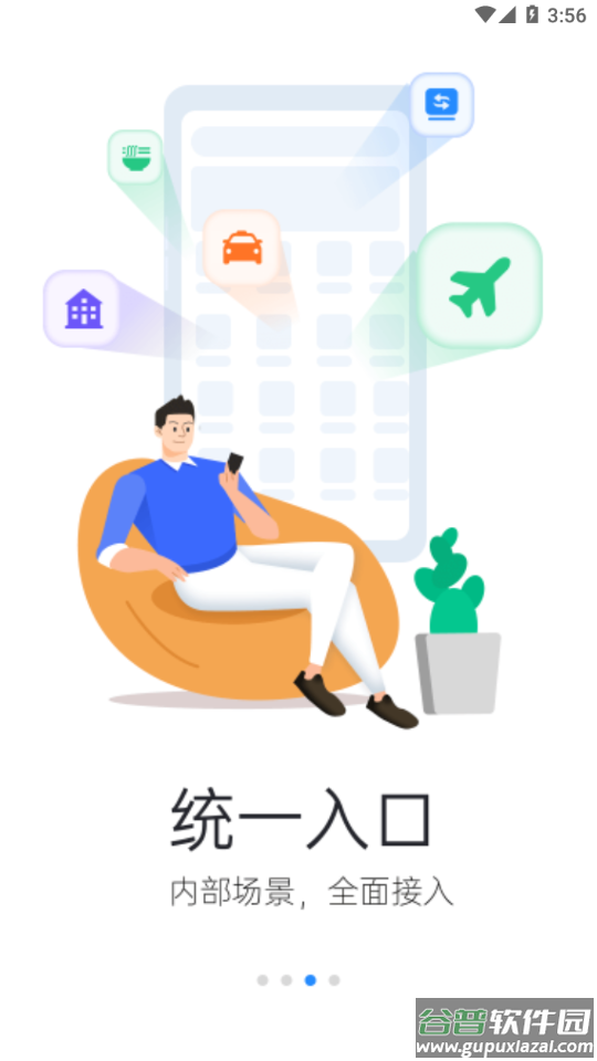 iSany app下载截图4