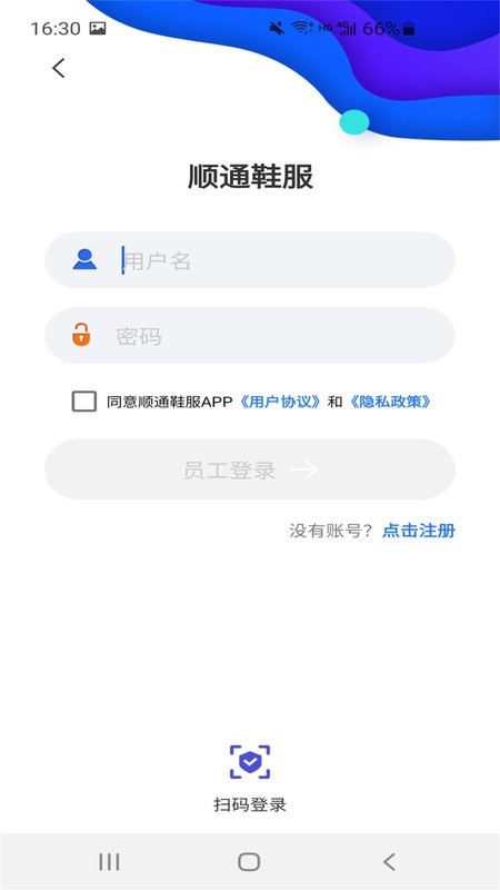 顺通鞋服手机版截图2