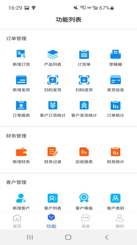顺通鞋服手机版截图3
