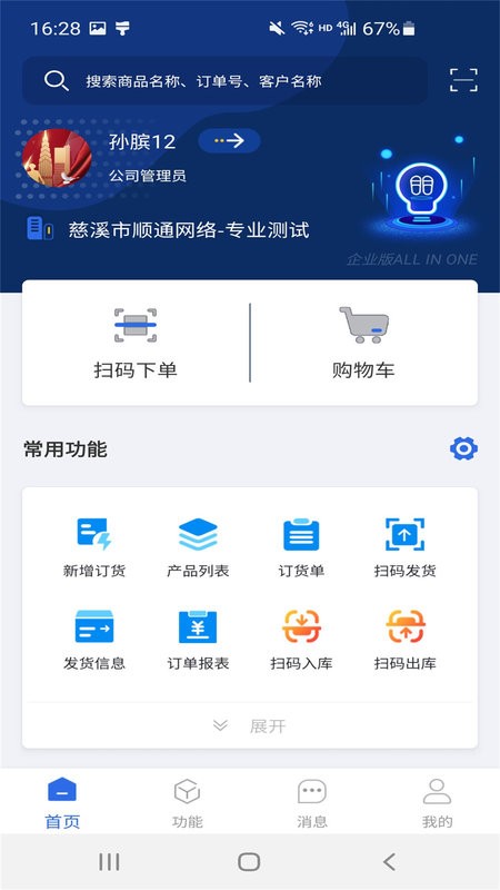 顺通鞋服手机版截图4