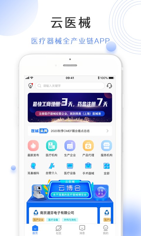 云医械app下载