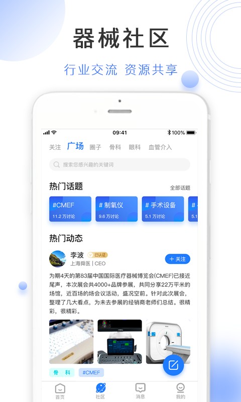 云医械手机版截图1