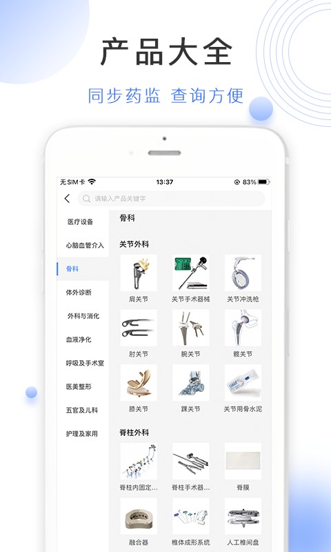 云医械手机版截图2