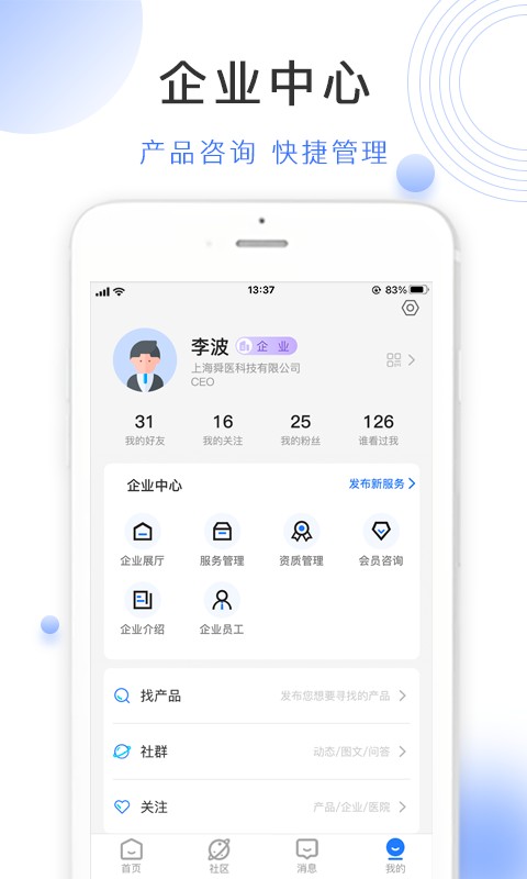 云医械手机版截图3