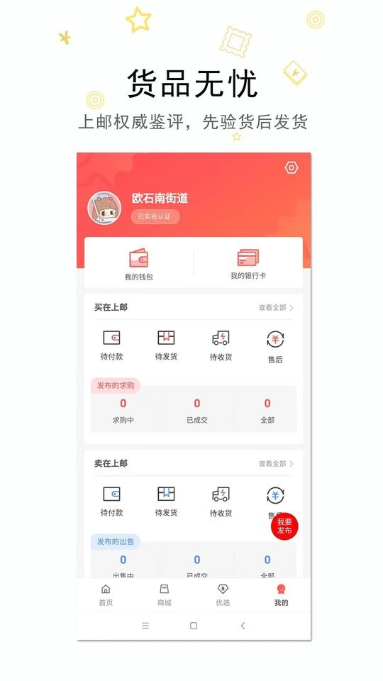 拼上邮app下载