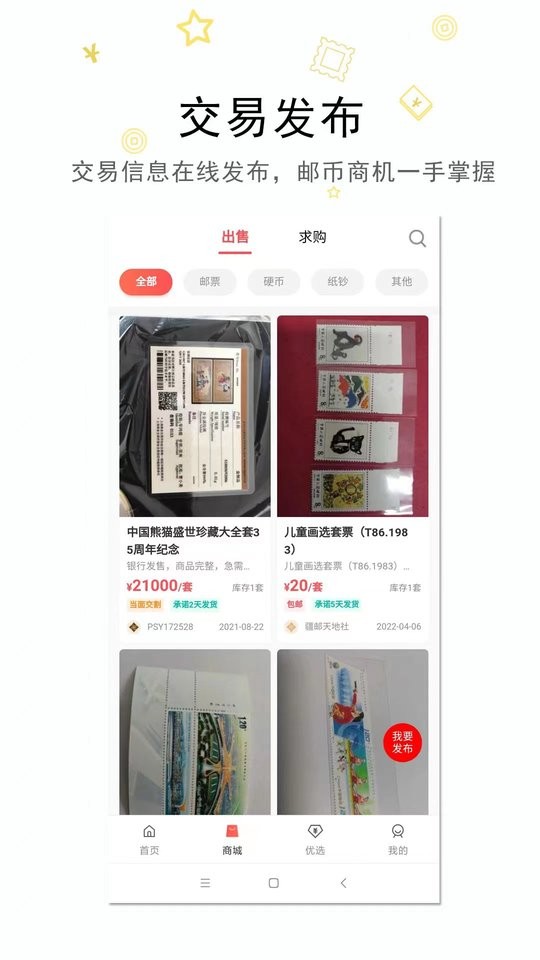 拼上邮官方版截图1