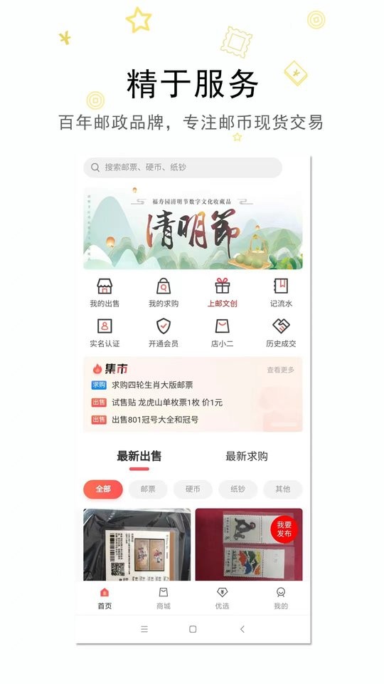 拼上邮官方版截图2
