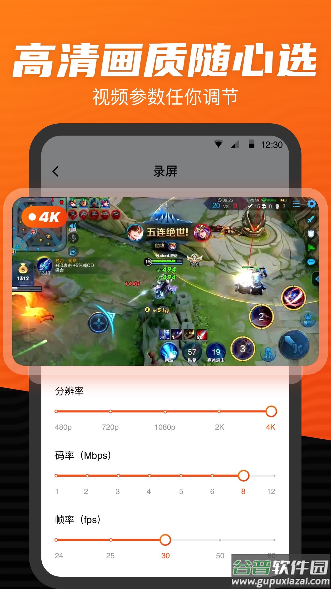 高清录屏王软件官方版截图2