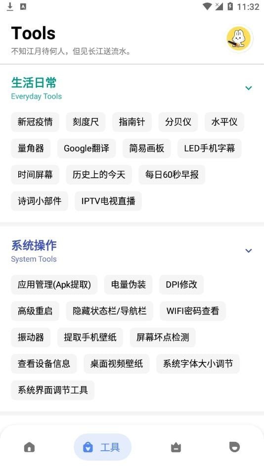 云兔助手最新版截图1