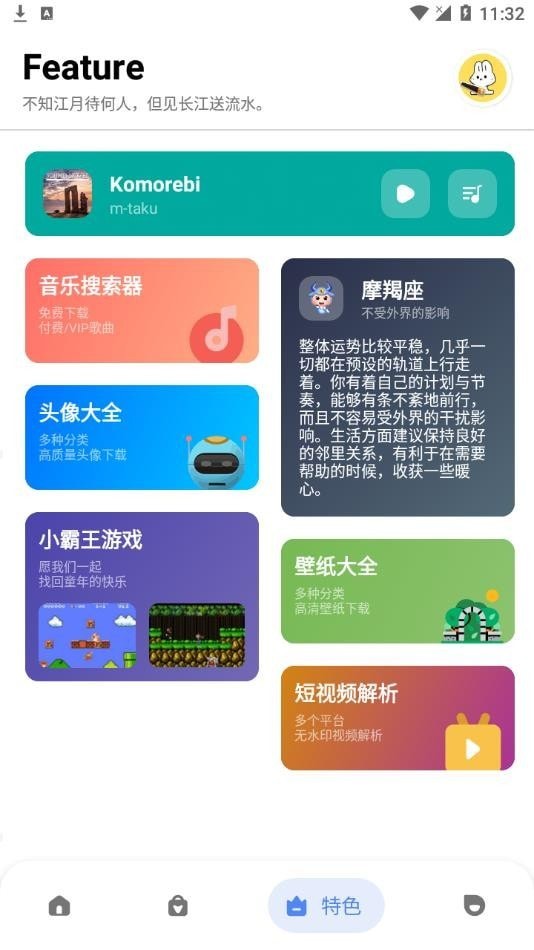 云兔助手最新版截图3
