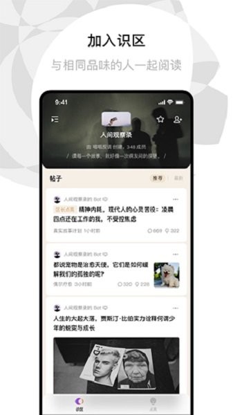 识区app