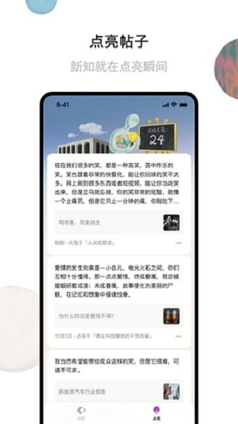 识区软件截图3
