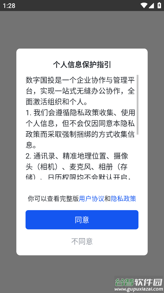 数字国投app截图1