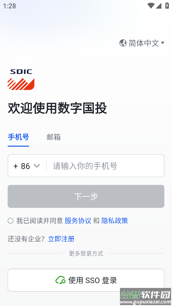 数字国投app截图2