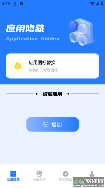 隐藏应用图标计算器app