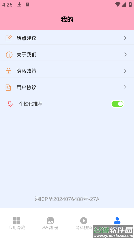 隐藏应用图标计算器app截图2