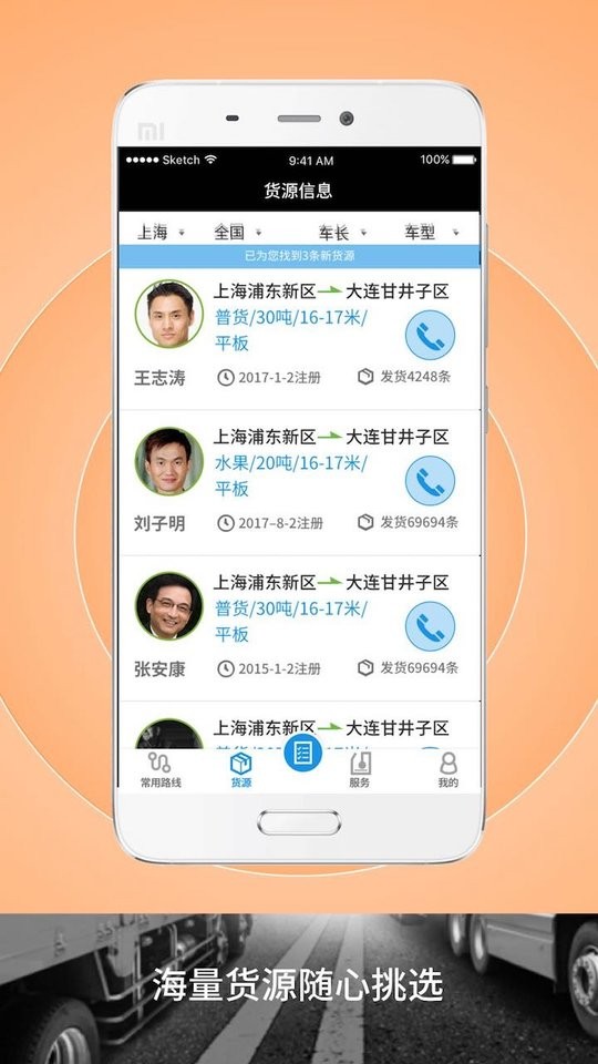 申丝货运网司机app截图1