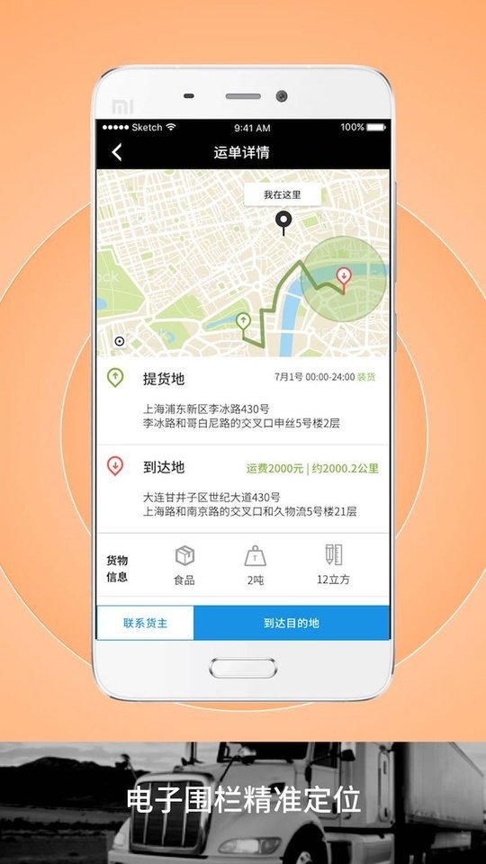 申丝货运网司机app截图2
