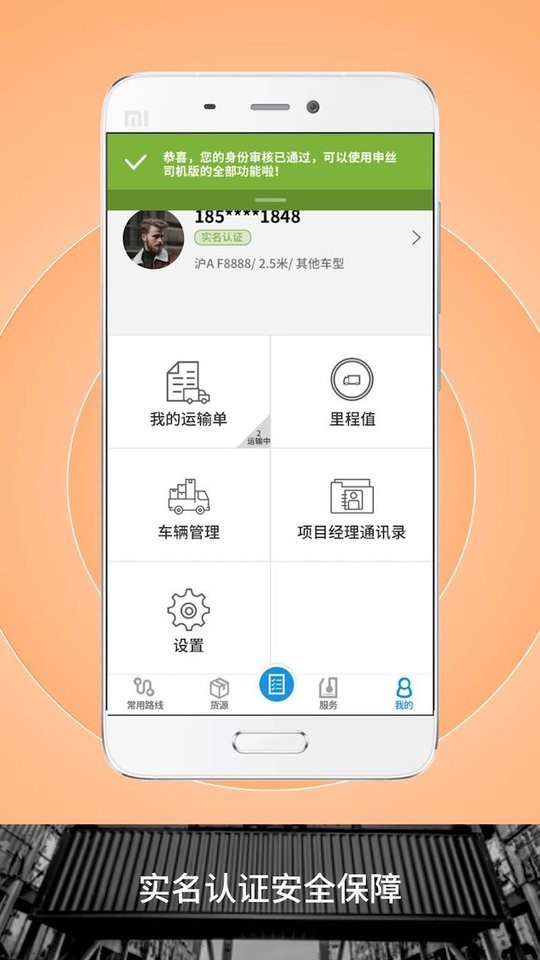 申丝货运网司机app截图4