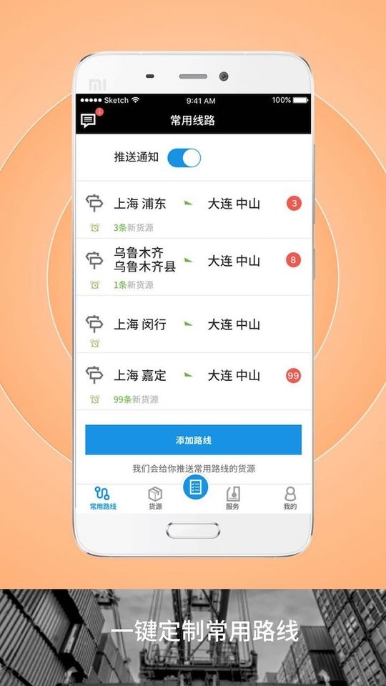 申丝货运网司机app截图5