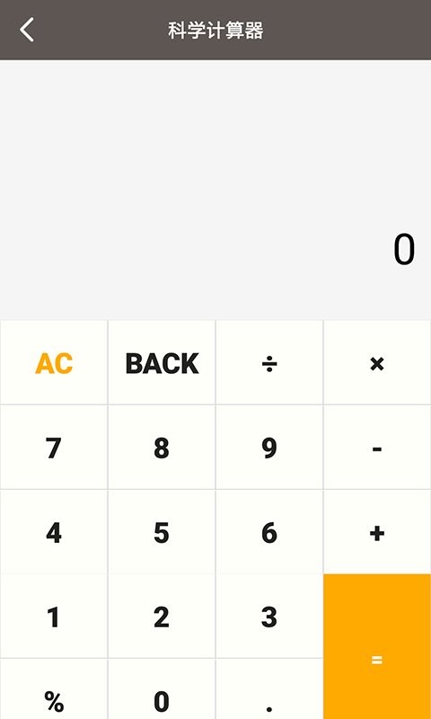 工程计算器官方版