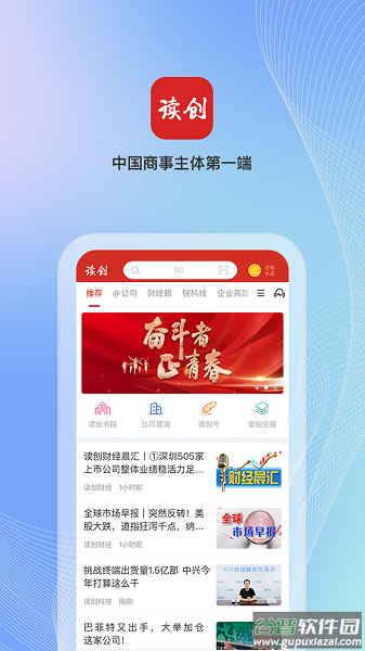 读创app下载官方版