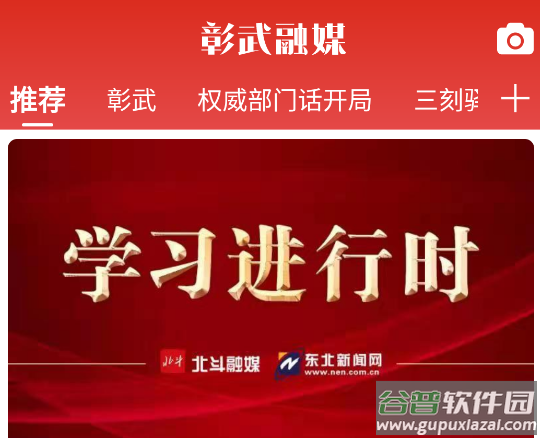 彰武融媒app