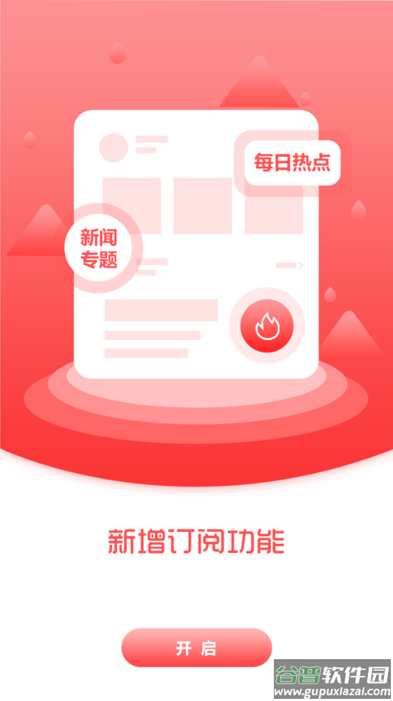 彰武融媒app截图3